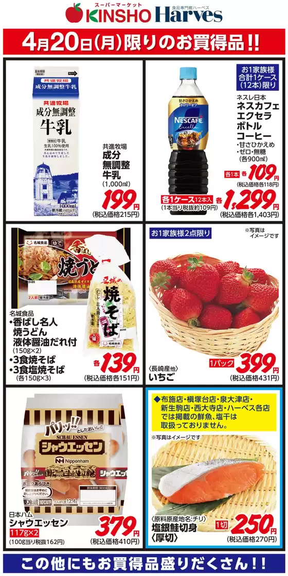 ハーベスのカタログ | 4/20限りのお買得品！ | 2026-04-19T00:00:00.000Z - 2026-04-20T00:00:00.000Z