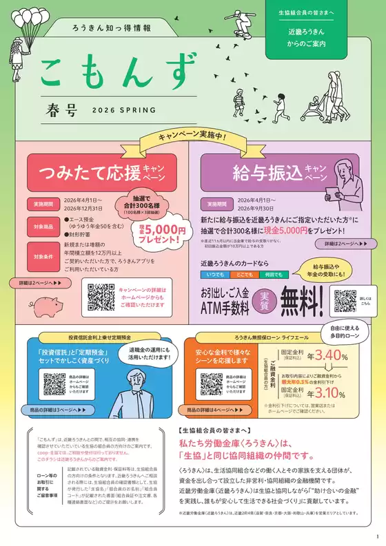 コープしがのカタログ | 発見するための新しいオファー | 2026-04-01T00:00:00.000Z - 2026-12-31T00:00:00.000Z