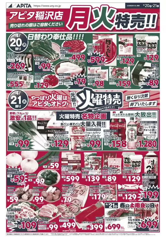 アピタのカタログ | すべてのお客様のための素晴らしいオファー | 2026-04-19T00:00:00.000Z - 2026-04-21T00:00:00.000Z