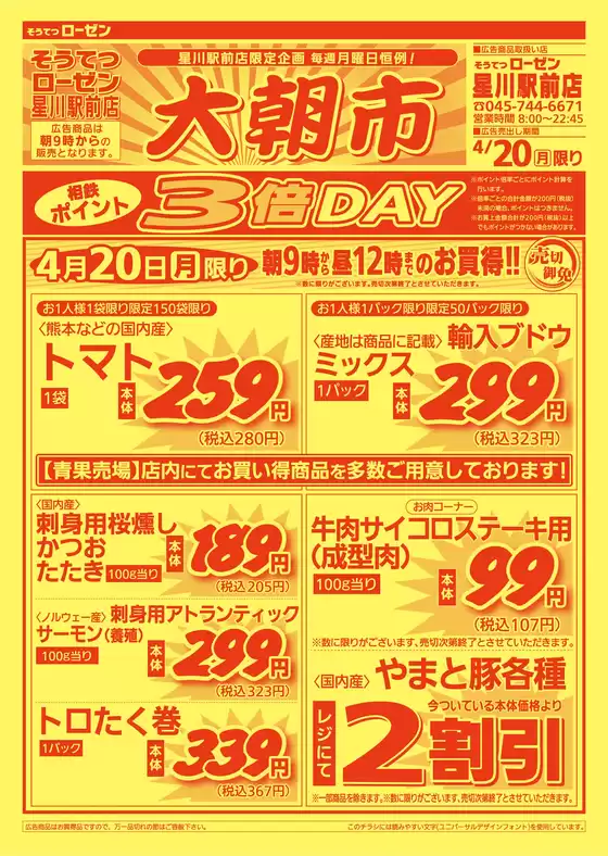 相鉄ローゼンのカタログ | すべての掘り出し物ハンターのためのトップオファー | 2026-04-19T00:00:00.000Z - 2026-04-20T00:00:00.000Z