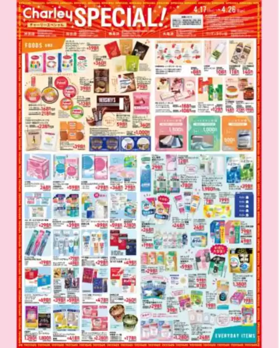 チャーリーのカタログ | 掘り出し物ハンターのための素晴らしいオファー | 2026-04-16T00:00:00.000Z - 2026-04-26T00:00:00.000Z