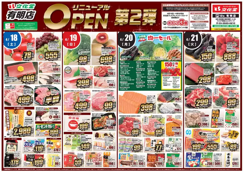 文化堂のカタログ | すべての掘り出し物ハンターのためのトップオファー | 2026-04-18T00:00:00.000Z - 2026-04-21T00:00:00.000Z