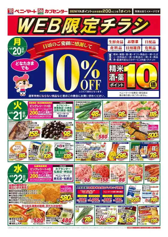 カブセンターのカタログ | トップディールと割引 | 2026-04-20T00:00:00.000Z - 2026-04-22T00:00:00.000Z