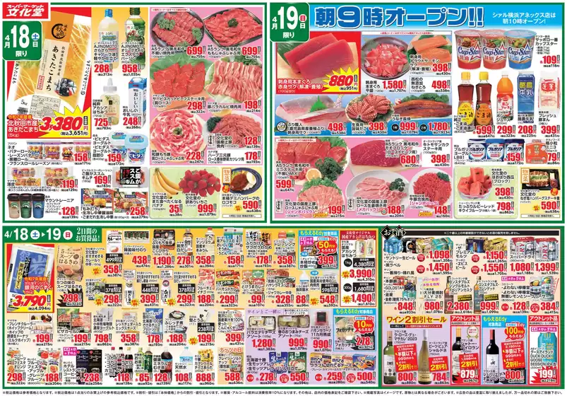 文化堂のカタログ | あなたのための特別オファー | 2026-04-18T00:00:00.000Z - 2026-04-24T00:00:00.000Z