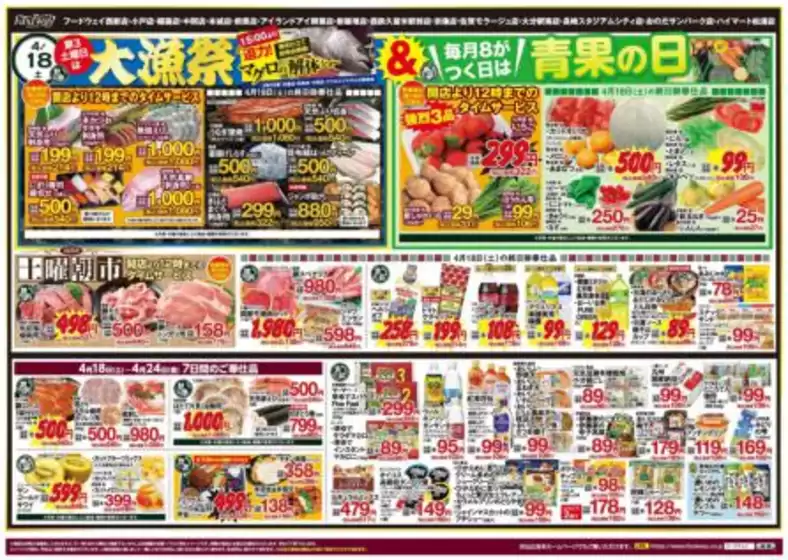 和水町でのハイマートのカタログ | ハイマート チラシ | 2026-04-18T00:00:00.000Z - 2026-04-24T00:00:00.000Z