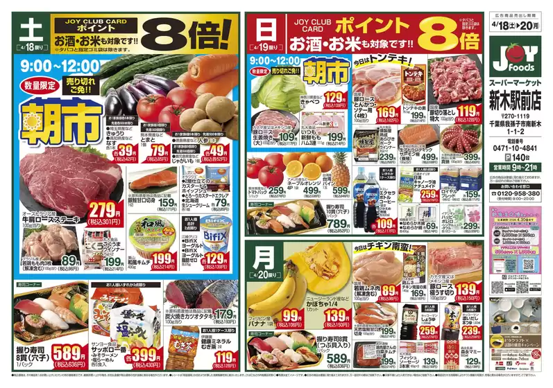 ジョイフーズのカタログ | 魅力的なオファーを発見する | 2026-04-17T00:00:00.000Z - 2026-04-20T00:00:00.000Z