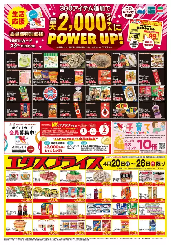 スピナのカタログ | すべての掘り出し物ハンターのためのトップオファー | 2026-04-20T00:00:00.000Z - 2026-04-26T00:00:00.000Z