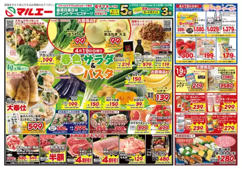 マルエーのカタログ | マルエー チラシ | 2026-04-19T00:00:00.000Z - 2026-04-21T00:00:00.000Z