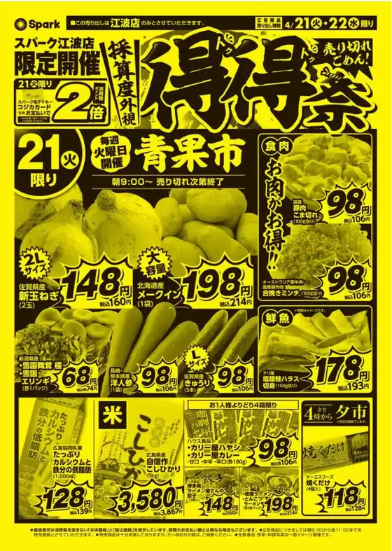 スパークのカタログ | トップディールと割引 | 2026-04-21T00:00:00.000Z - 2026-04-22T00:00:00.000Z