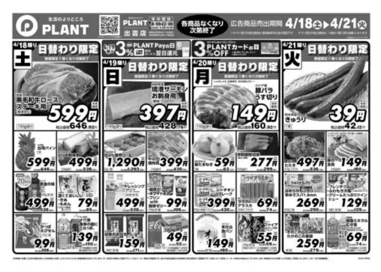 スーパーセンタープラントのカタログ | 豊富なオファーの選択 | 2026-04-18T00:00:00.000Z - 2026-04-21T00:00:00.000Z