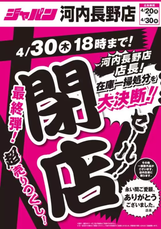 ジャパンのカタログ | すべての人のための魅力的な特別オファー | 2026-04-20T00:00:00.000Z - 2026-04-30T00:00:00.000Z