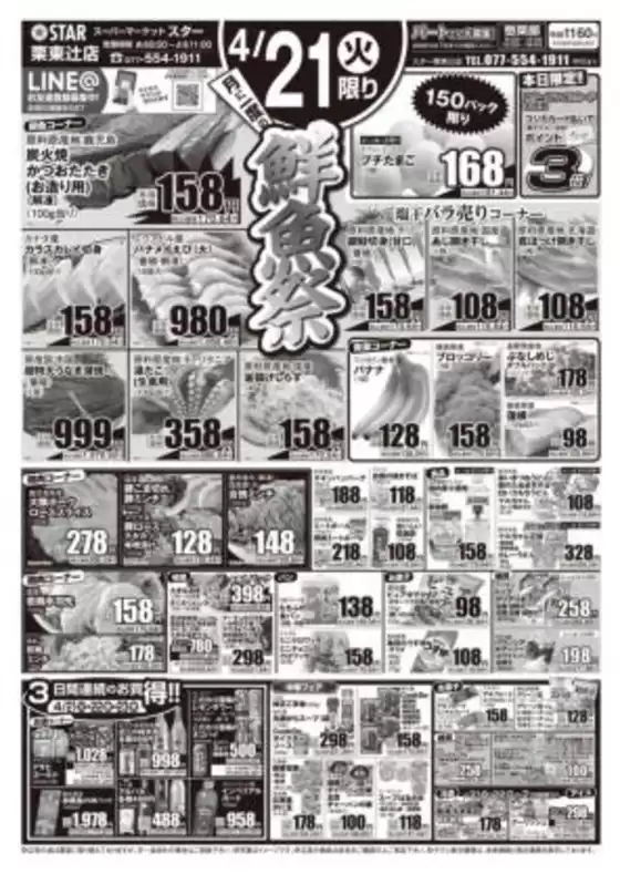 スターのカタログ | 発見するための新しいオファー | 2026-04-21T00:00:00.000Z - 2026-04-23T00:00:00.000Z