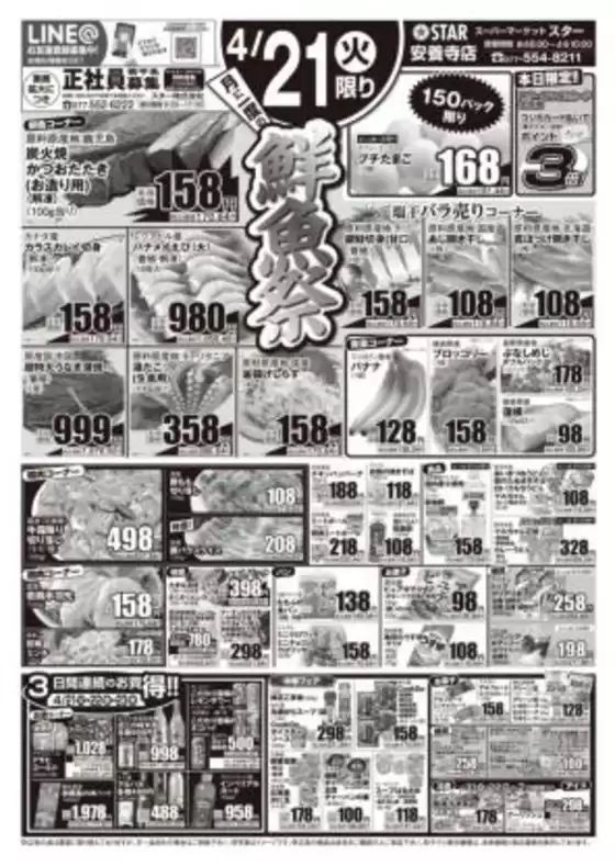 スターのカタログ | すべての人のための魅力的な特別オファー | 2026-04-21T00:00:00.000Z - 2026-04-23T00:00:00.000Z