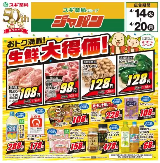 ジャパンのカタログ | 魅力的なオファーを発見する | 2026-04-14T00:00:00.000Z - 2026-04-20T00:00:00.000Z