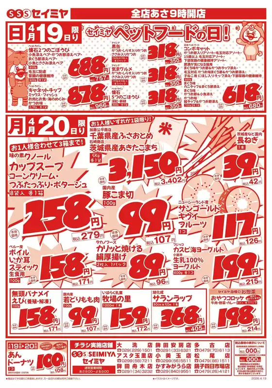 セイミヤのカタログ | すべての人のための魅力的な特別オファー | 2026-04-19T00:00:00.000Z - 2026-04-20T00:00:00.000Z