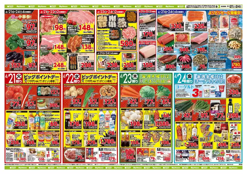 タイヨーのカタログ | トップディールと割引 | 2026-04-21T00:00:00.000Z - 2026-04-24T00:00:00.000Z
