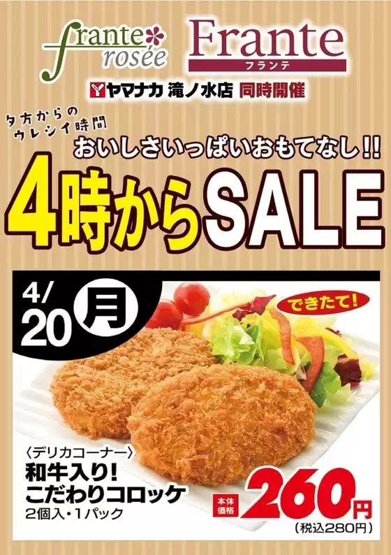 ヤマナカのカタログ | すべてのお客様のためのトップディール | 2026-04-20T00:00:00.000Z - 2026-04-20T00:00:00.000Z