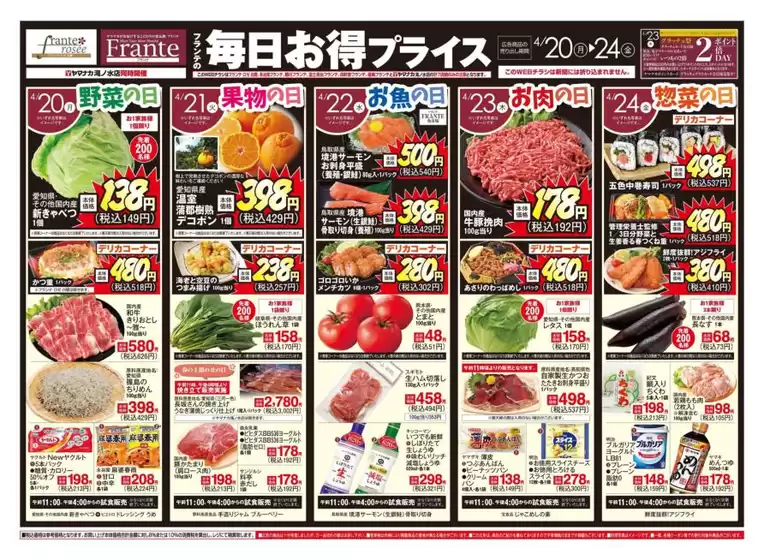 ヤマナカのカタログ | 現在の取引とオファー | 2026-04-18T00:00:00.000Z - 2026-04-24T00:00:00.000Z