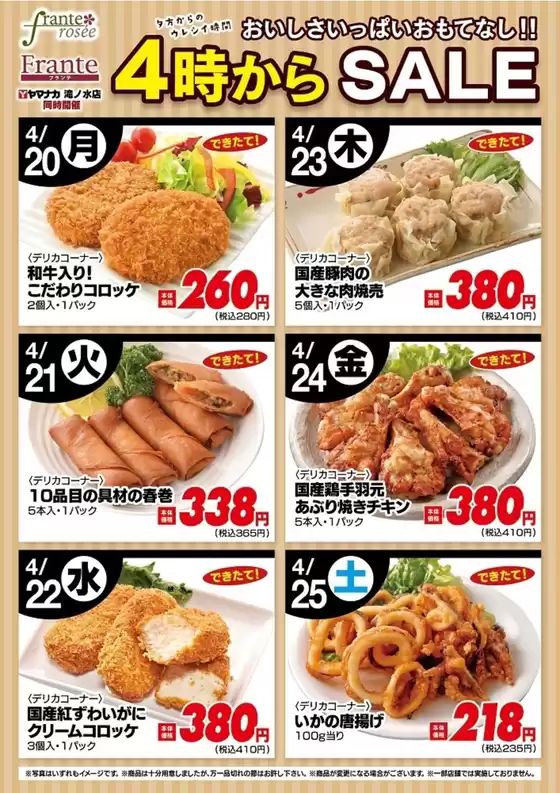 ヤマナカのカタログ | 排他的な掘り出し物 | 2026-04-20T00:00:00.000Z - 2026-04-25T00:00:00.000Z