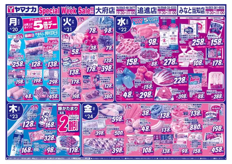 ヤマナカのカタログ | 選ばれた製品の素晴らしい割引 | 2026-04-19T00:00:00.000Z - 2026-04-24T00:00:00.000Z