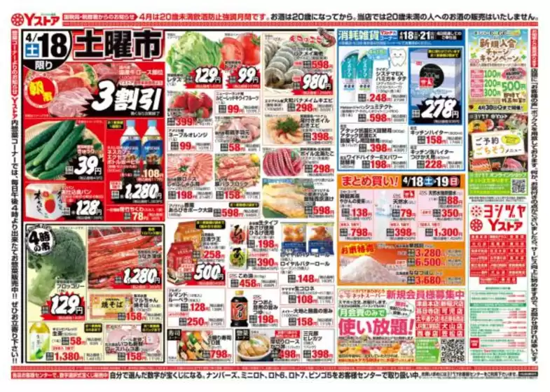 ヨシヅヤのカタログ | 掘り出し物ハンターのための素晴らしいオファー | 2026-04-18T00:00:00.000Z - 2026-04-21T00:00:00.000Z