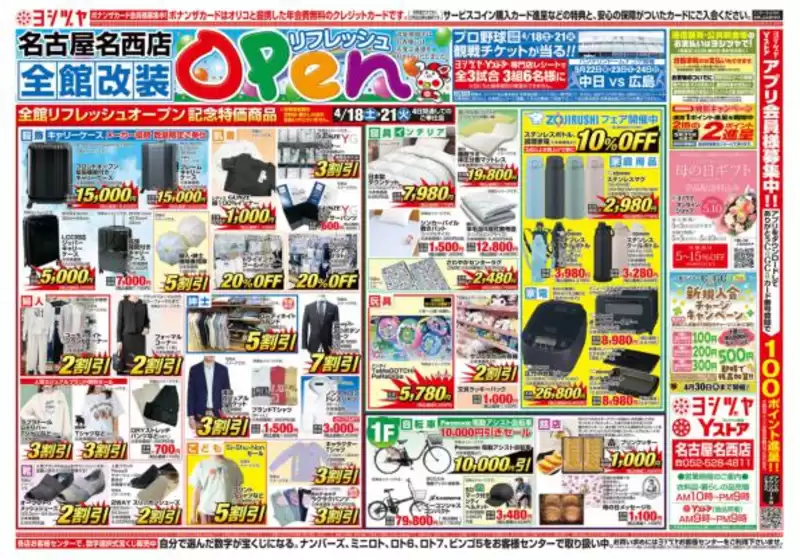 ヨシヅヤのカタログ | 倹約家のためのトップオファー | 2026-04-18T00:00:00.000Z - 2026-04-21T00:00:00.000Z