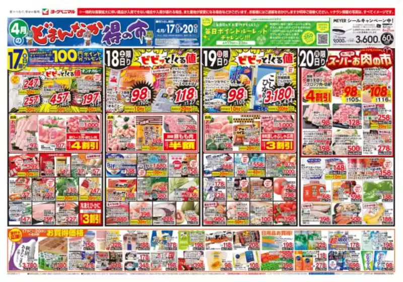 ヨークベニマルのカタログ | あなたのための私たちの最高の取引 | 2026-04-17T00:00:00.000Z - 2026-04-20T00:00:00.000Z