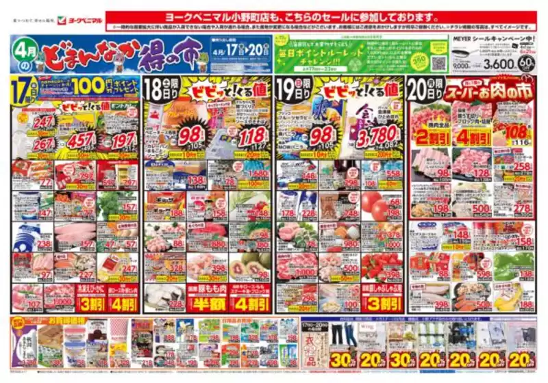 ヨークベニマルのカタログ | あなたのための私たちの最高のオファー | 2026-04-17T00:00:00.000Z - 2026-04-20T00:00:00.000Z