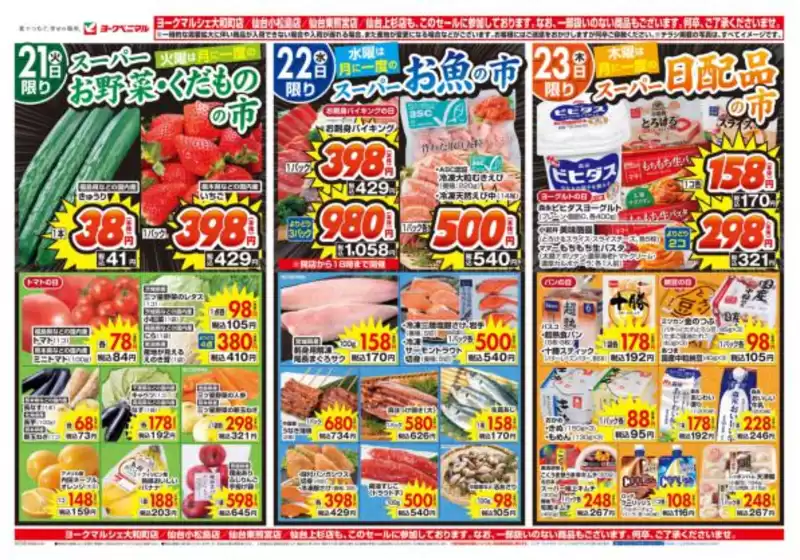 ヨークベニマルのカタログ | 倹約家のためのトップオファー | 2026-04-21T00:00:00.000Z - 2026-04-23T00:00:00.000Z