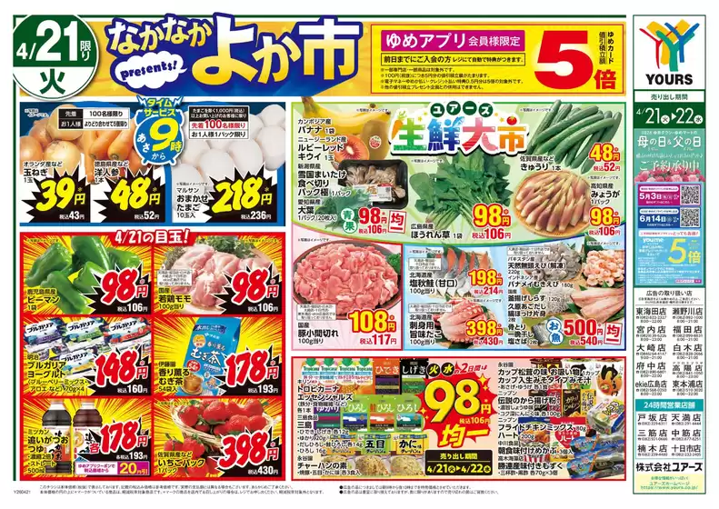 ユアーズ・丸和のカタログ | 私たちのお客様のための排他的な取引 | 2026-04-20T00:00:00.000Z - 2026-04-24T00:00:00.000Z