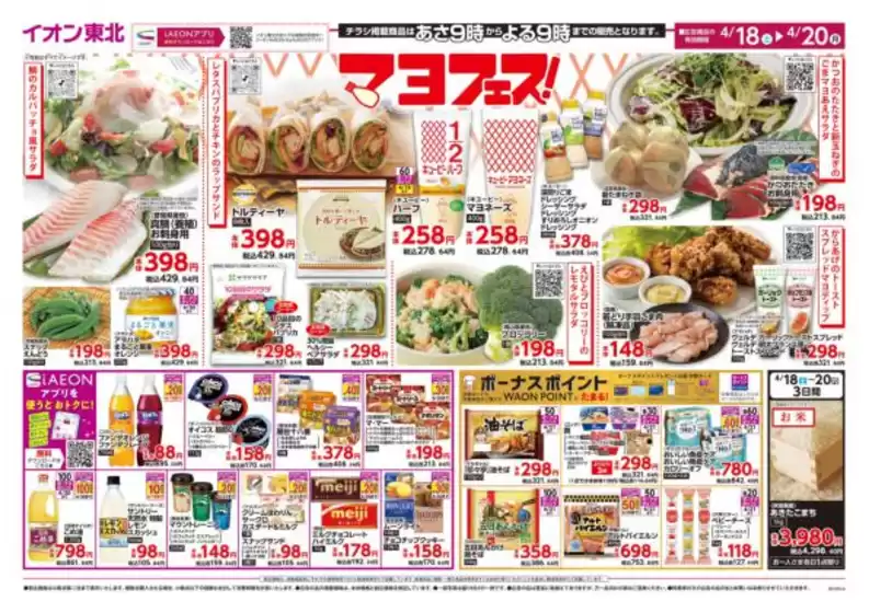 マックスバリュのカタログ | 倹約家のためのトップオファー | 2026-04-18T00:00:00.000Z - 2026-04-20T00:00:00.000Z