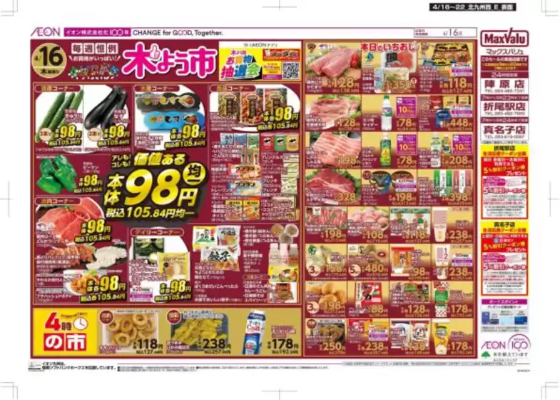 白山市でのマックスバリュのカタログ | 魅力的なオファーを発見する | 2026-04-16T00:00:00.000Z - 2026-04-22T00:00:00.000Z