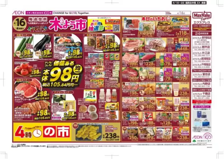 福岡市でのイオンのカタログ | すべての掘り出し物ハンターのためのトップオファー | 2026-04-16T00:00:00.000Z - 2026-04-22T00:00:00.000Z