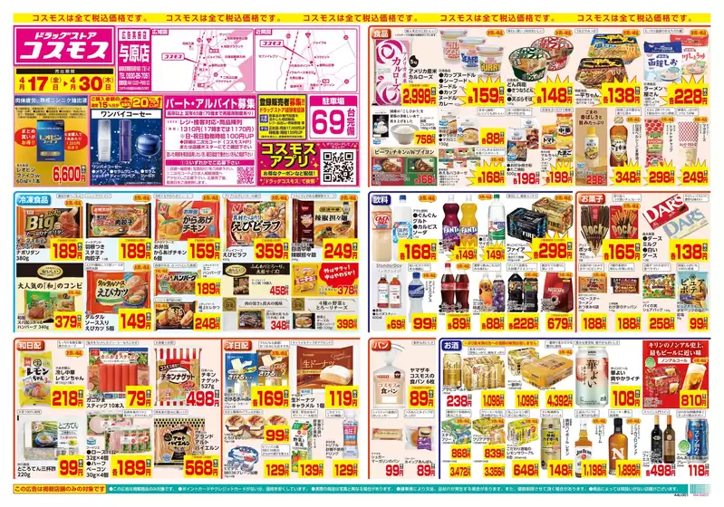 コスモスのカタログ | 417424 | 2026-04-16T00:00:00.000Z - 2026-04-24T00:00:00.000Z