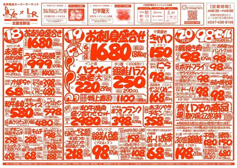 ランドロームのカタログ | 現在の取引とオファー | 2026-04-18T00:00:00.000Z - 2026-04-24T00:00:00.000Z