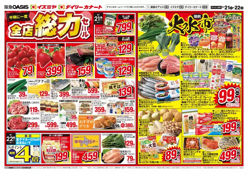 イズミヤのカタログ | 04/21号 | 2026-04-20T00:00:00.000Z - 2026-04-24T00:00:00.000Z