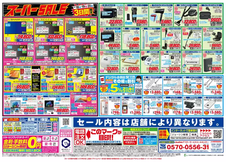 ジョーシンのカタログ | 最新のお買い得チラシ 2 | 2026-04-17T00:00:00.000Z - 2026-04-24T00:00:00.000Z