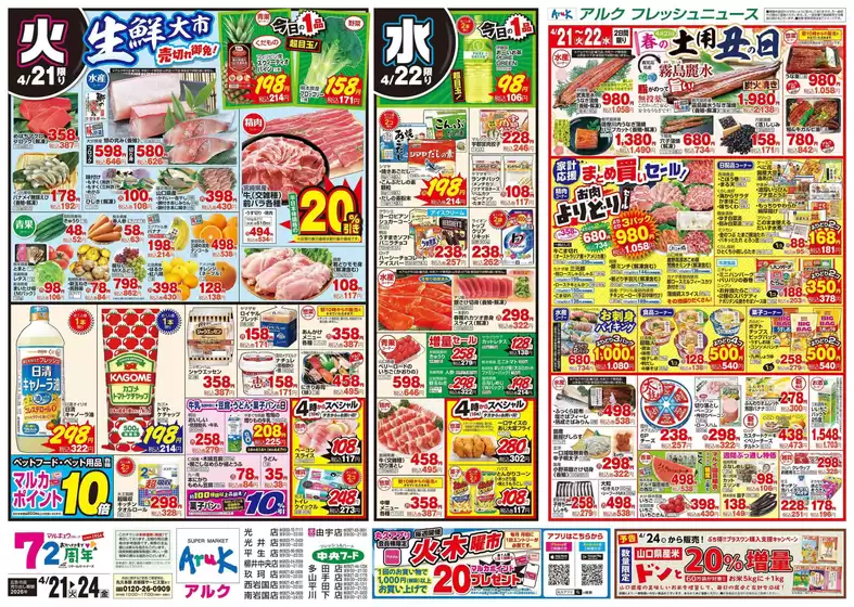 中央フードのカタログ | 中央フード チラシ | 2026-04-21T00:00:00.000Z - 2026-04-24T00:00:00.000Z