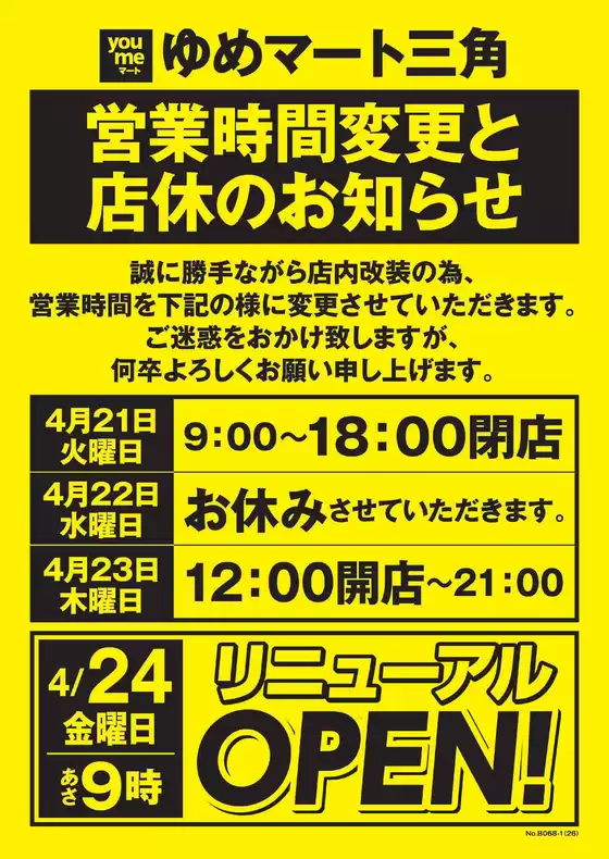 ゆめマートのカタログ | 421火限り | 2026-04-20T00:00:00.000Z - 2026-04-21T00:00:00.000Z