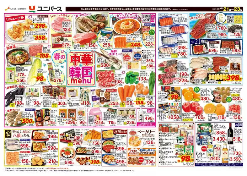ユニバースのカタログ | 中華韓国menu | 2026-04-20T00:00:00.000Z - 2026-04-23T00:00:00.000Z