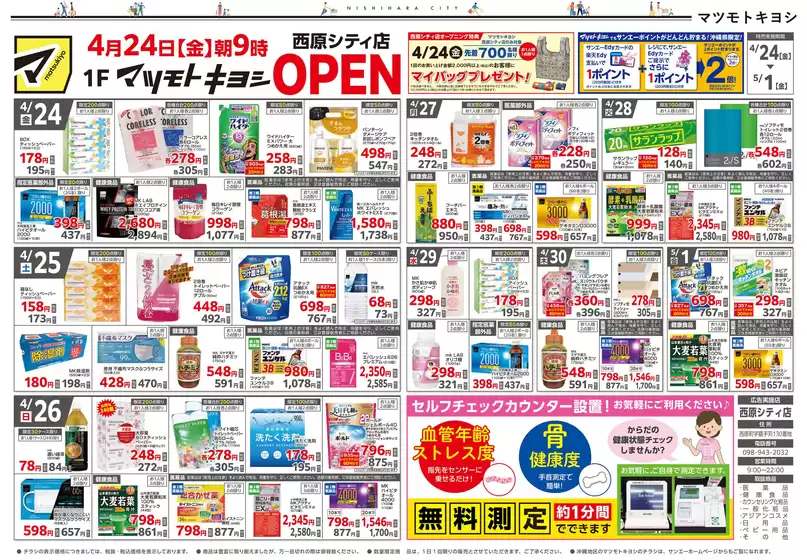 サンエーのカタログ | 割引とプロモーション | 2026-04-21T00:00:00.000Z - 2026-05-01T00:00:00.000Z