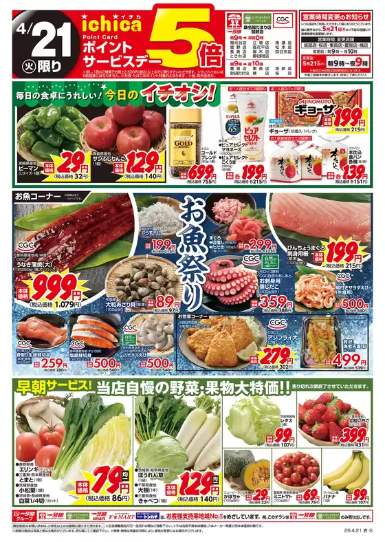 一号舘のカタログ | 一号舘 最新チラシ | 2026-04-21T00:00:00.000Z - 2026-04-21T00:00:00.000Z