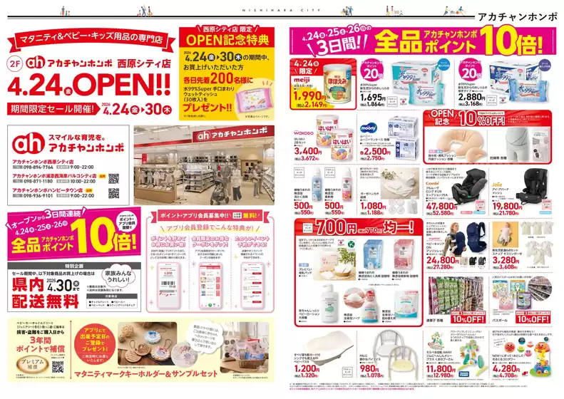 サンエーのカタログ | 現在の掘り出し物とオファー | 2026-04-21T00:00:00.000Z - 2026-04-30T00:00:00.000Z