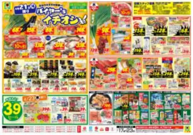 エーコープみやざきのカタログ | 排他的な掘り出し物 | 2026-04-21T00:00:00.000Z - 2026-04-23T00:00:00.000Z