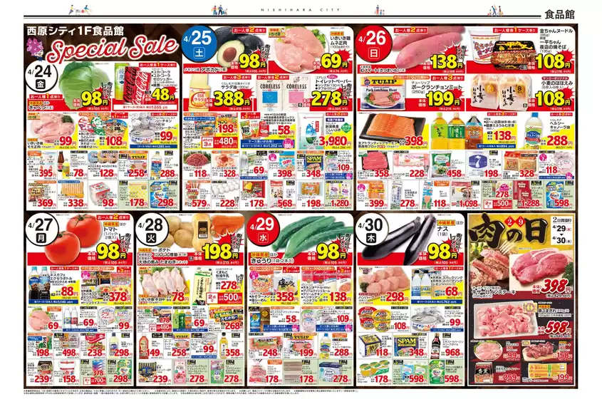 サンエーのカタログ | 排他的な取引と掘り出し物 | 2026-04-21T00:00:00.000Z - 2026-04-30T00:00:00.000Z