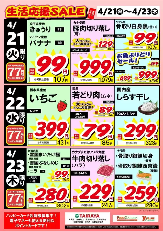 与野フードのカタログ | 与野フード チラシ | 2026-04-21T00:00:00.000Z - 2026-04-23T00:00:00.000Z