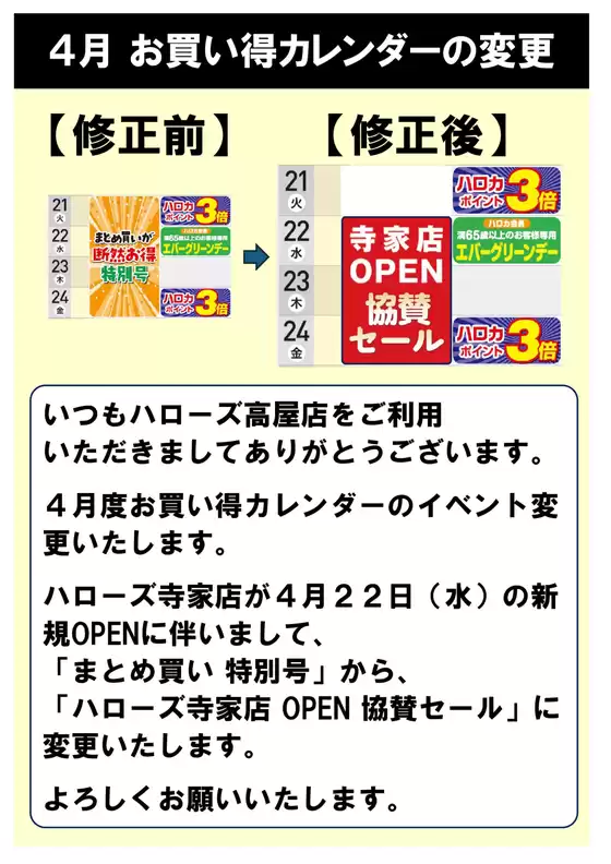 ハローズのカタログ | あなたのための私たちの最高のオファー | 2026-04-21T00:00:00.000Z - 2026-04-30T00:00:00.000Z