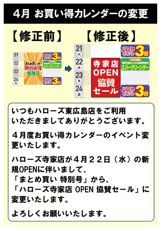 ハローズのカタログ | 排他的な取引と掘り出し物 | 2026-04-21T00:00:00.000Z - 2026-04-30T00:00:00.000Z