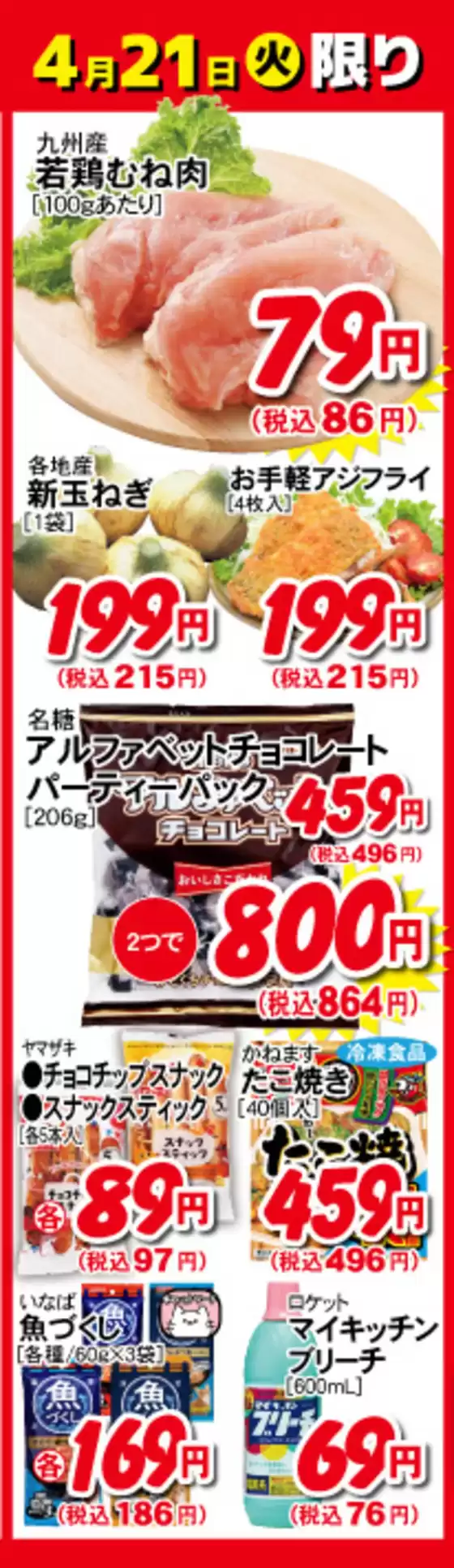 ロッキーのカタログ | ロッキー チラシ | 2026-04-21T00:00:00.000Z - 2026-04-21T00:00:00.000Z