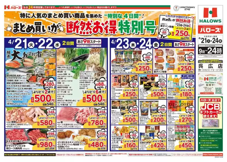 ハローズのカタログ | 発見するための新しいオファー | 2026-04-21T00:00:00.000Z - 2026-04-24T00:00:00.000Z